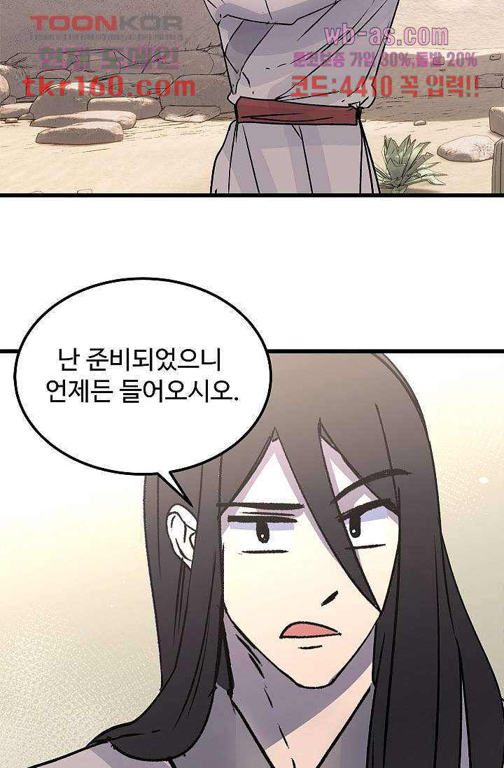 강호대란:생과 벌 41화 - 웹툰 이미지 49