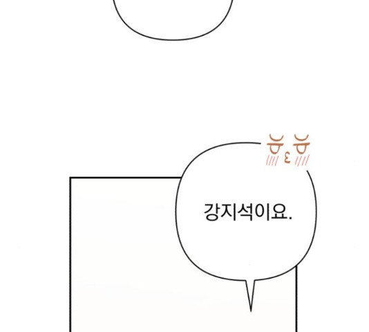 나만의 고막남친 45화 - 웹툰 이미지 6