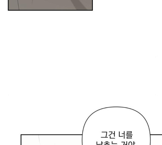 나만의 고막남친 45화 - 웹툰 이미지 10