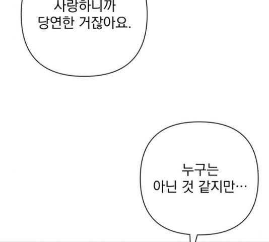 나만의 고막남친 45화 - 웹툰 이미지 15