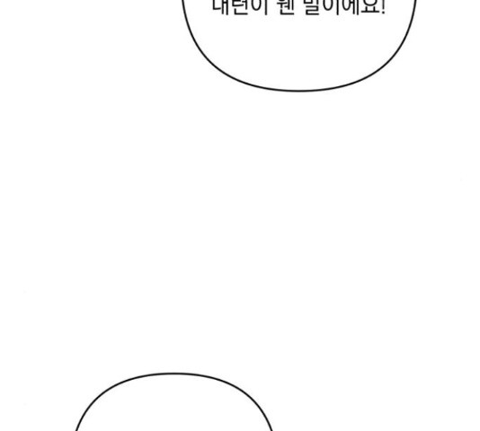 북부 공작님을 유혹하겠습니다 28화 - 웹툰 이미지 37