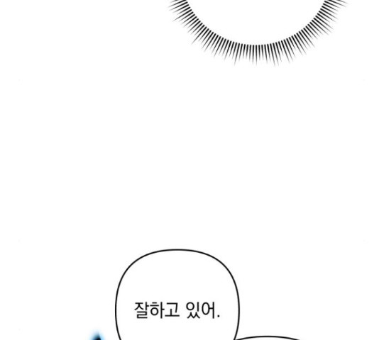 북부 공작님을 유혹하겠습니다 28화 - 웹툰 이미지 44