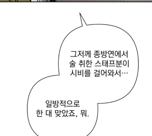 나만의 고막남친 45화 - 웹툰 이미지 67