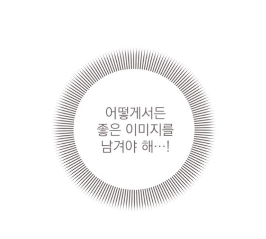 나만의 고막남친 45화 - 웹툰 이미지 74