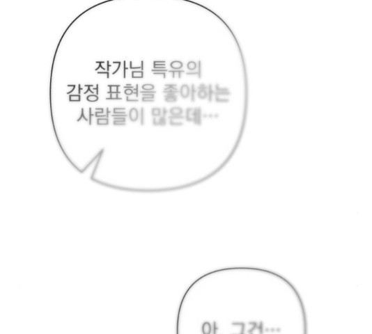 나만의 고막남친 45화 - 웹툰 이미지 79