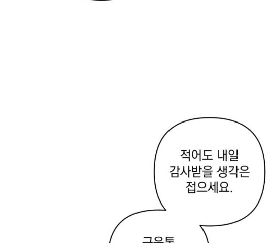 북부 공작님을 유혹하겠습니다 28화 - 웹툰 이미지 90