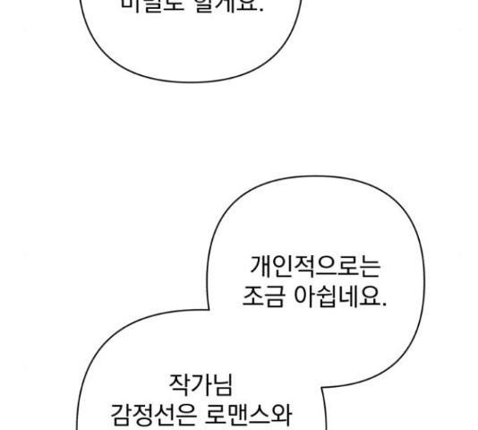 나만의 고막남친 45화 - 웹툰 이미지 88