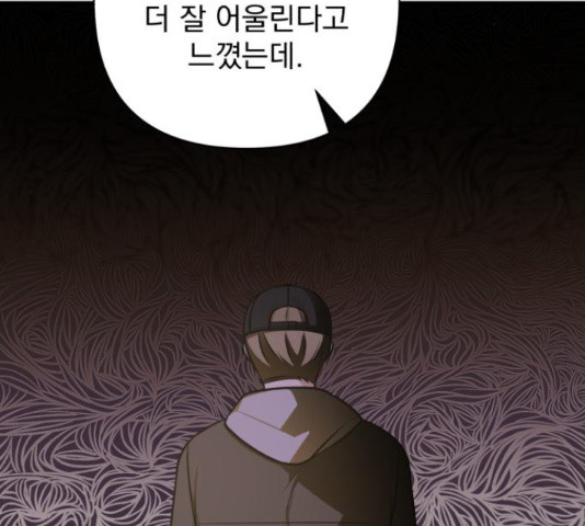 나만의 고막남친 45화 - 웹툰 이미지 89