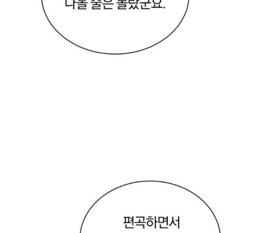 슈퍼스타 천대리 50화 - 웹툰 이미지 72