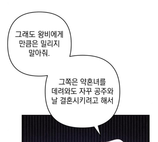 북부 공작님을 유혹하겠습니다 28화 - 웹툰 이미지 104