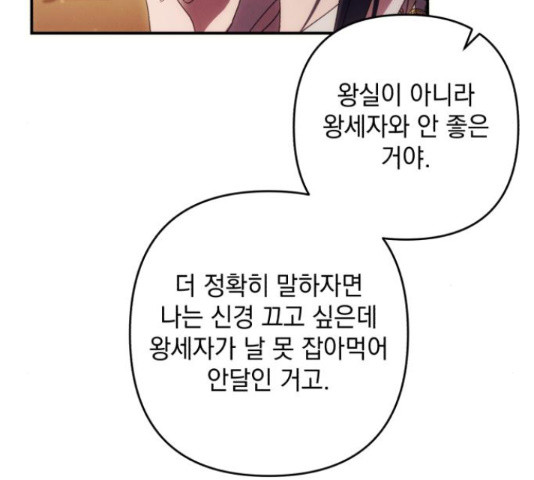 북부 공작님을 유혹하겠습니다 28화 - 웹툰 이미지 108