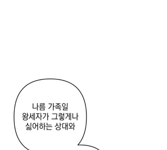 북부 공작님을 유혹하겠습니다 28화 - 웹툰 이미지 109