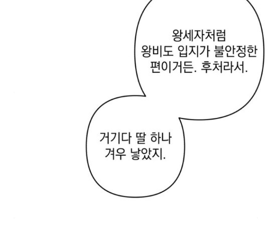 북부 공작님을 유혹하겠습니다 28화 - 웹툰 이미지 111