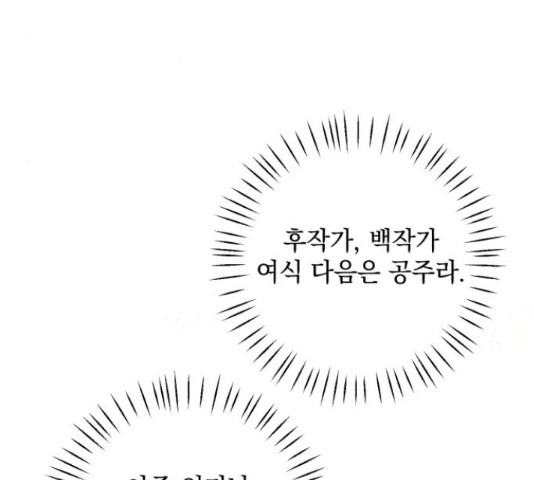 북부 공작님을 유혹하겠습니다 28화 - 웹툰 이미지 116