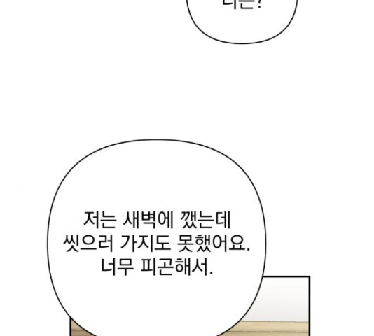 나만의 고막남친 45화 - 웹툰 이미지 110