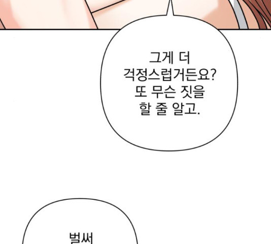 나만의 고막남친 45화 - 웹툰 이미지 114