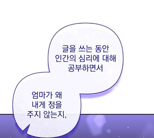 나만의 고막남친 45화 - 웹툰 이미지 124