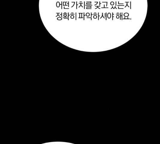 슈퍼스타 천대리 50화 - 웹툰 이미지 118