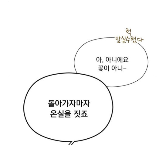 원작은 완결난 지 한참 됐습니다만 51화 - 웹툰 이미지 138