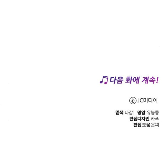 슈퍼스타 천대리 50화 - 웹툰 이미지 231