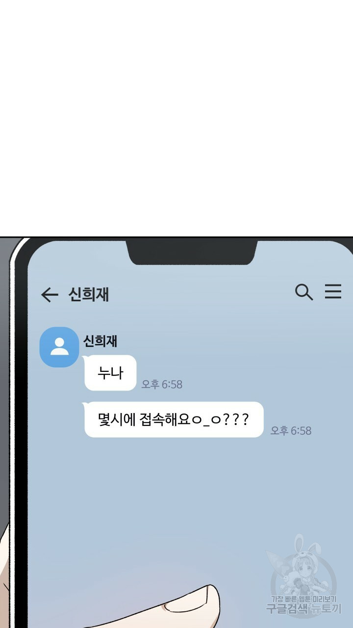 넷카마 펀치!!! 5화 - 웹툰 이미지 7