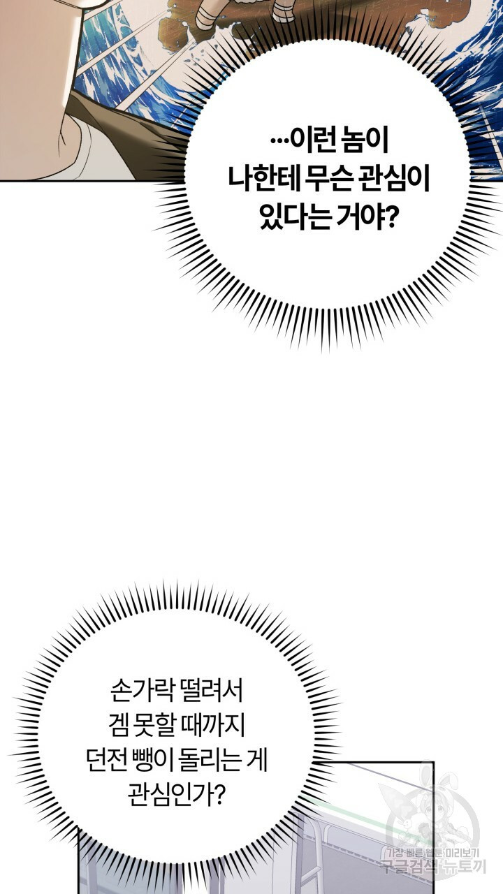 넷카마 펀치!!! 5화 - 웹툰 이미지 28