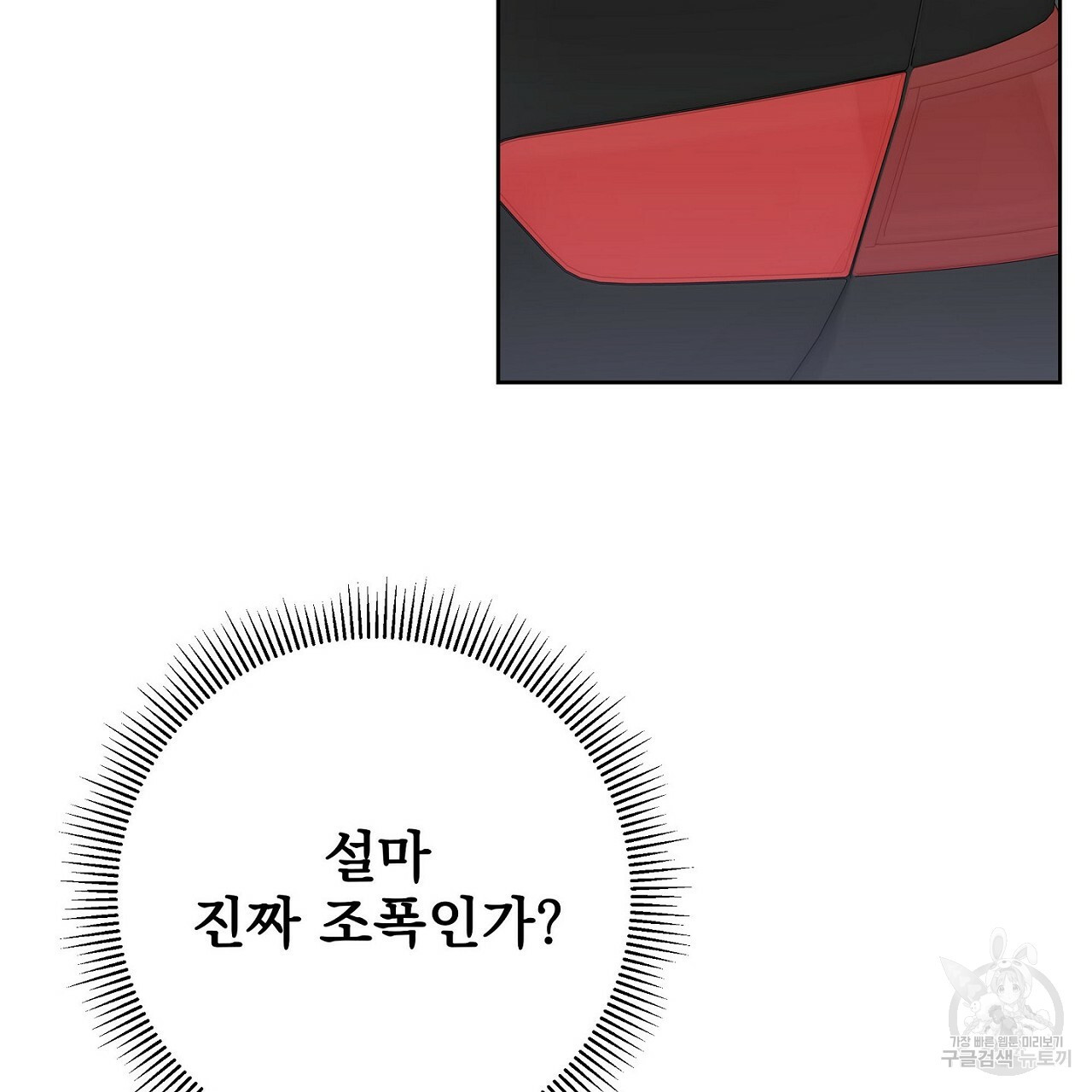 공유하는 집 22화 - 웹툰 이미지 3