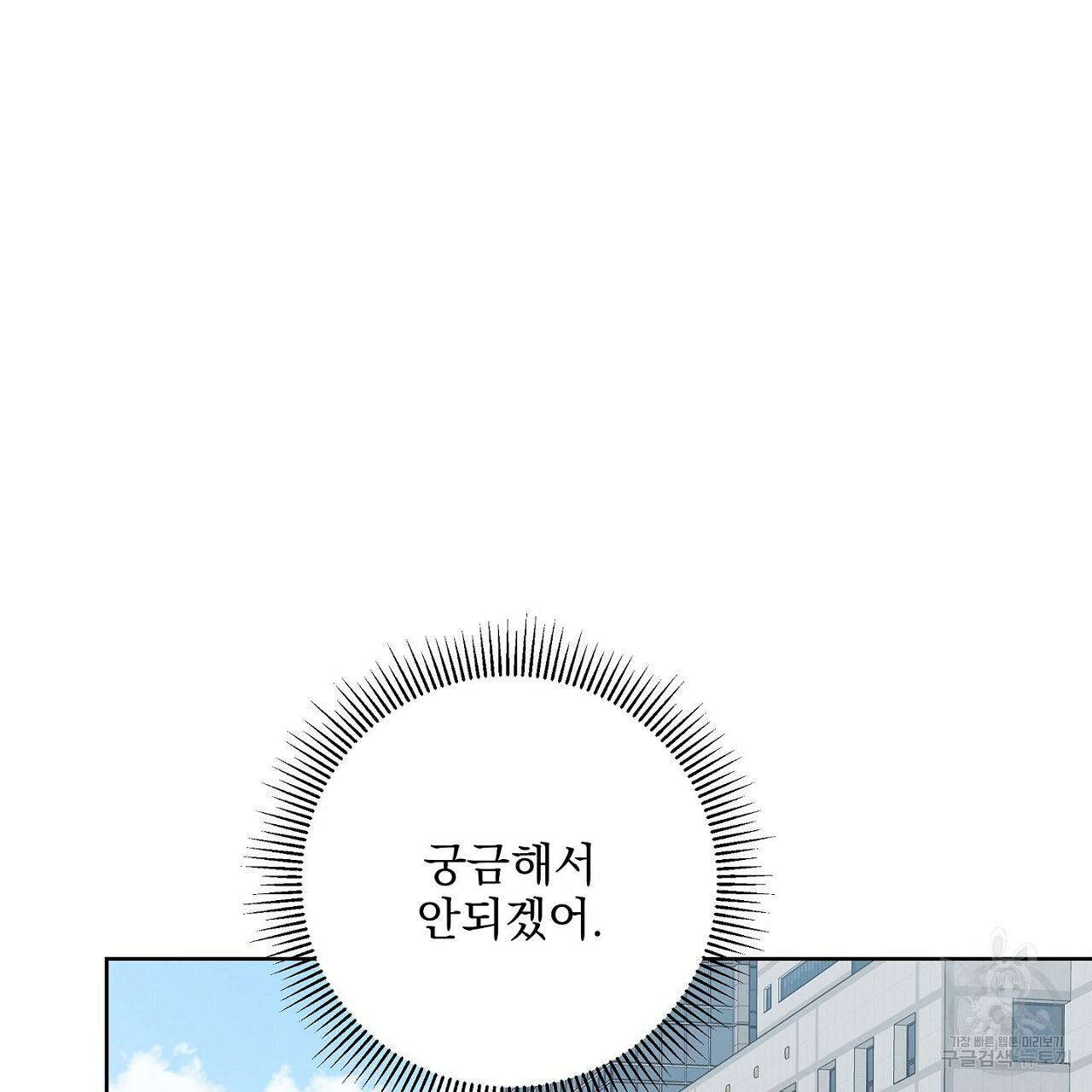 공유하는 집 22화 - 웹툰 이미지 7