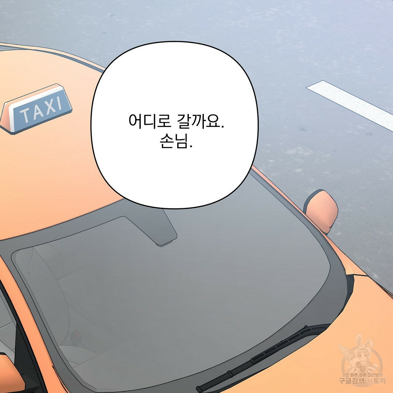 공유하는 집 22화 - 웹툰 이미지 11