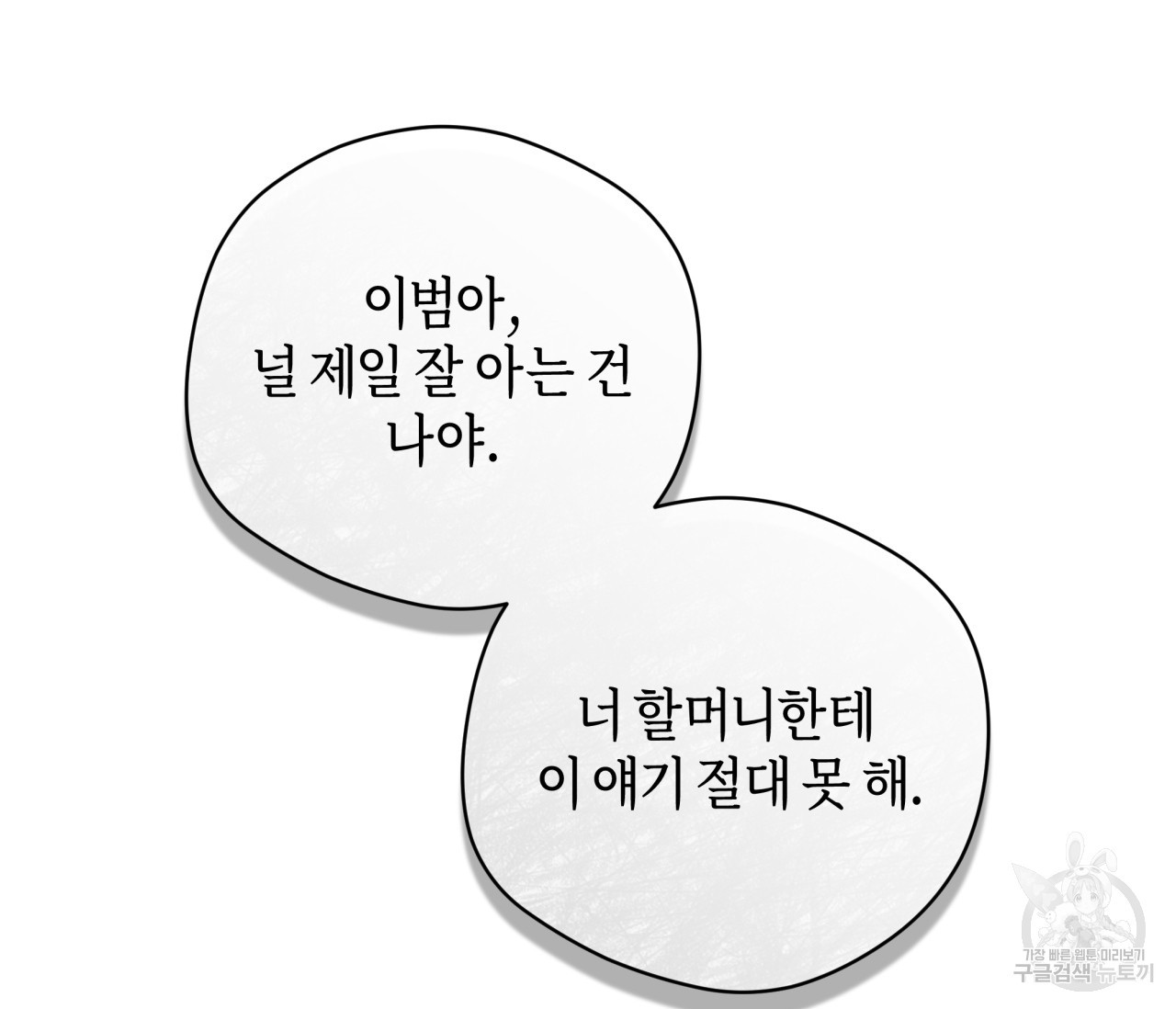 꿈자리가 이상한데요?! 55화 - 웹툰 이미지 21