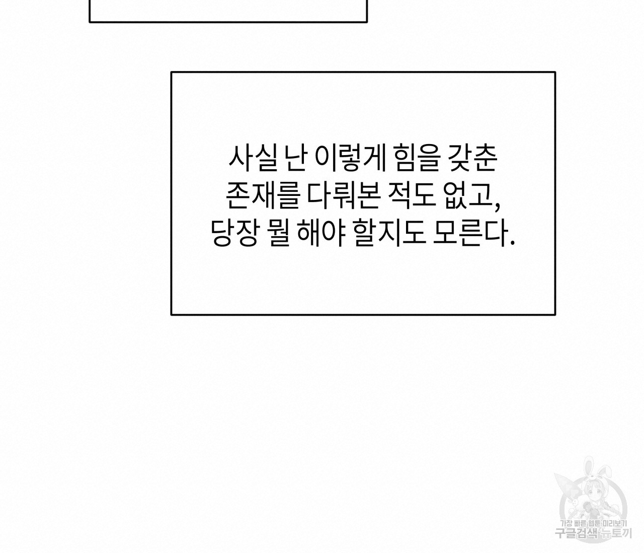 꿈자리가 이상한데요?! 55화 - 웹툰 이미지 76