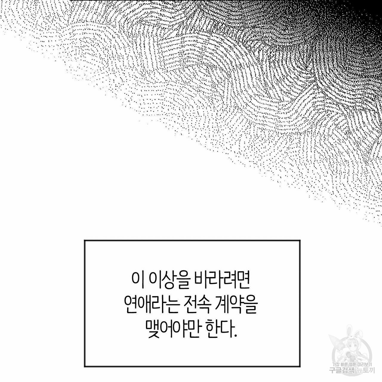 시맨틱 에러 65화 - 웹툰 이미지 55