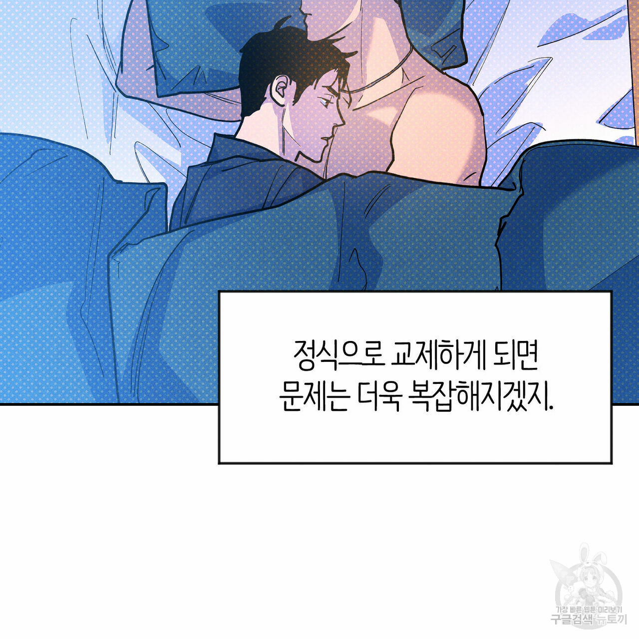 시맨틱 에러 65화 - 웹툰 이미지 58