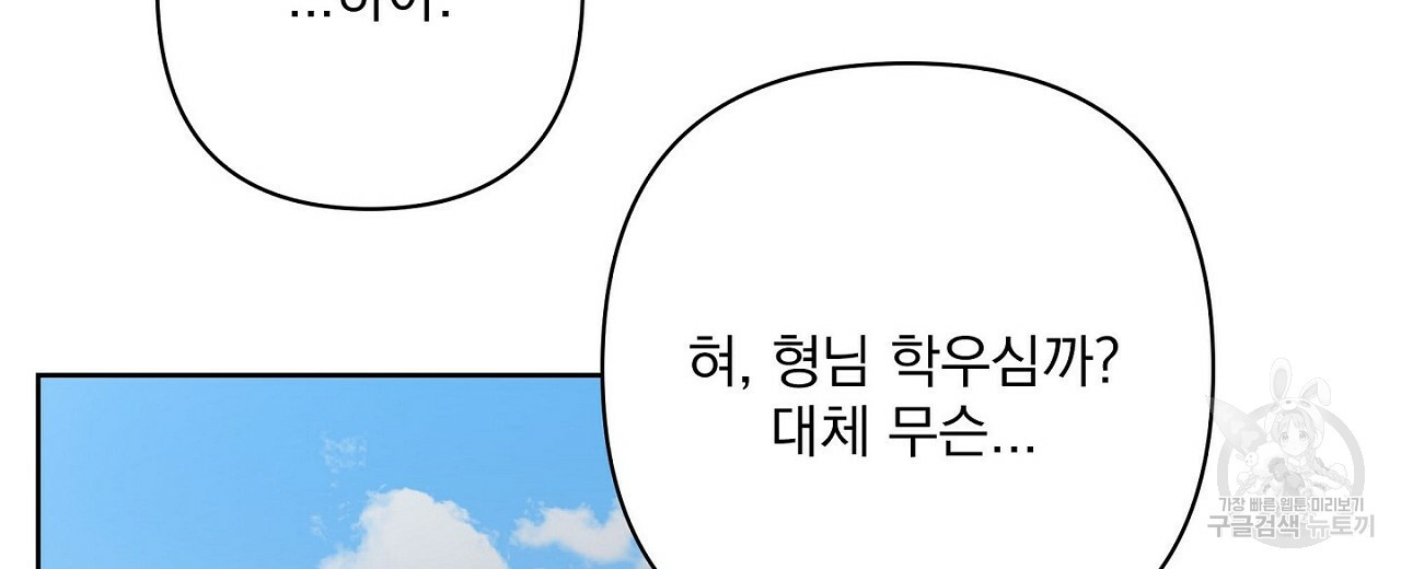 공유하는 집 22화 - 웹툰 이미지 104