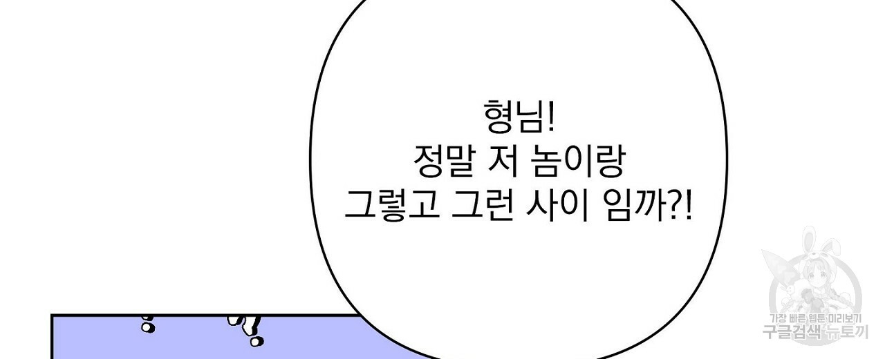 공유하는 집 22화 - 웹툰 이미지 110