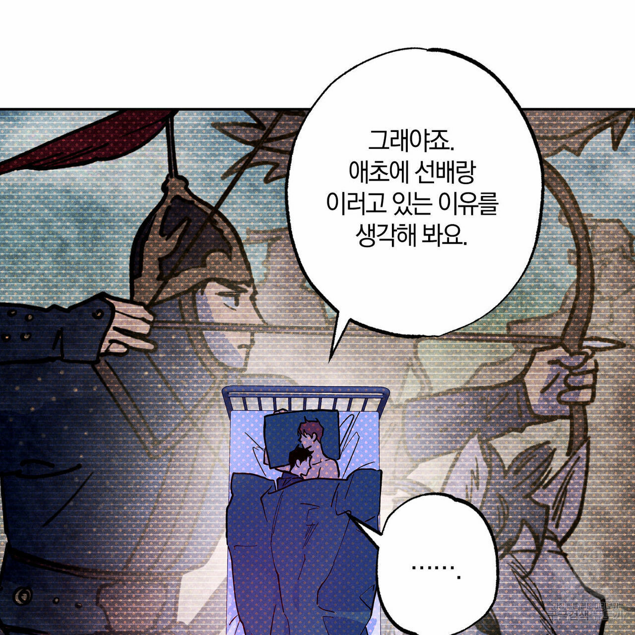 시맨틱 에러 65화 - 웹툰 이미지 89