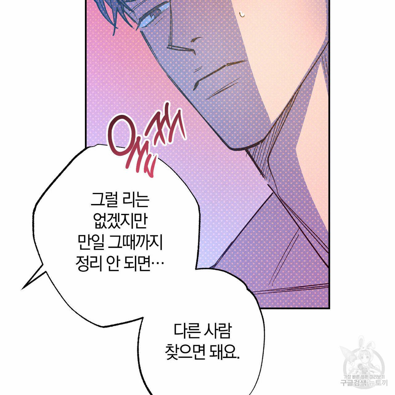 시맨틱 에러 65화 - 웹툰 이미지 98