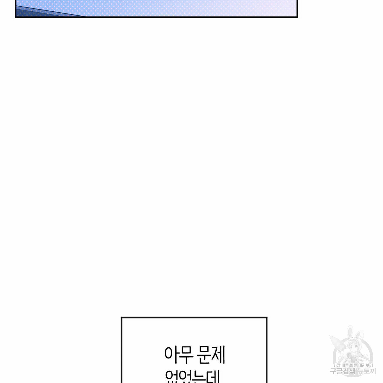 시맨틱 에러 65화 - 웹툰 이미지 101