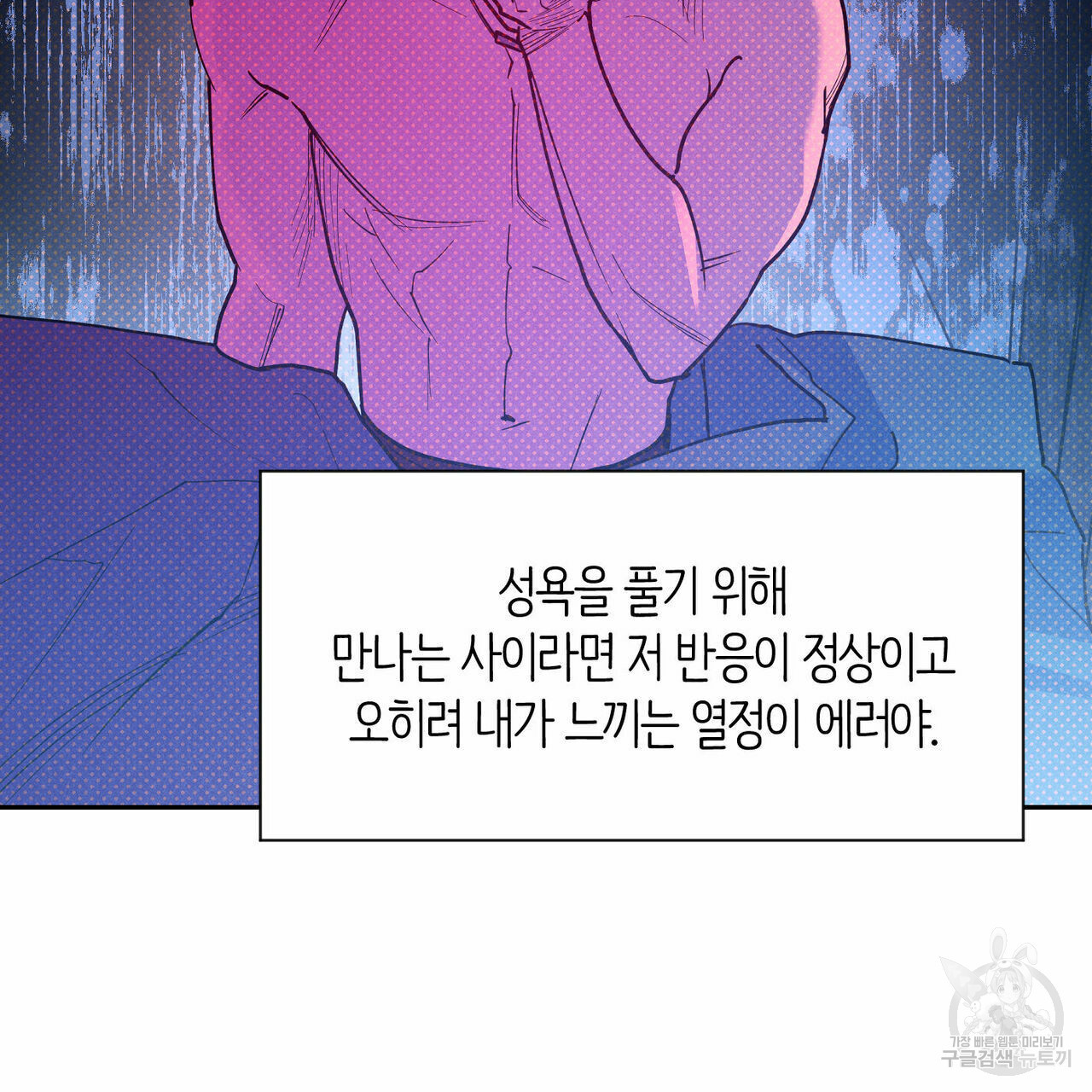 시맨틱 에러 65화 - 웹툰 이미지 107