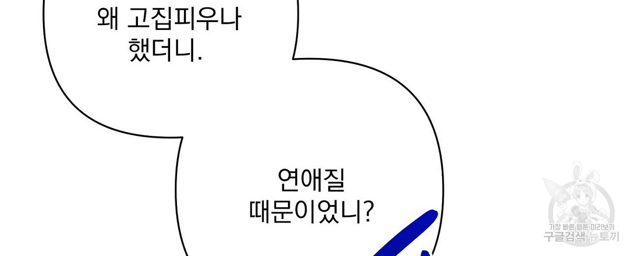 공유하는 집 23화 - 웹툰 이미지 12