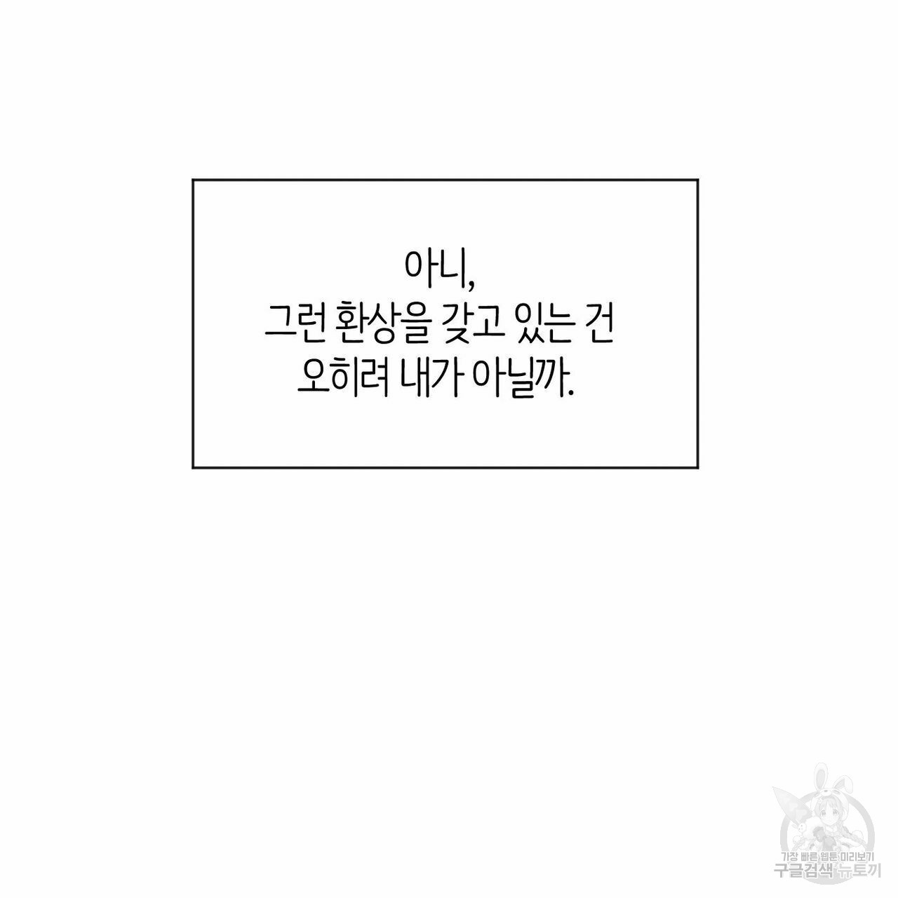 시맨틱 에러 65화 - 웹툰 이미지 119