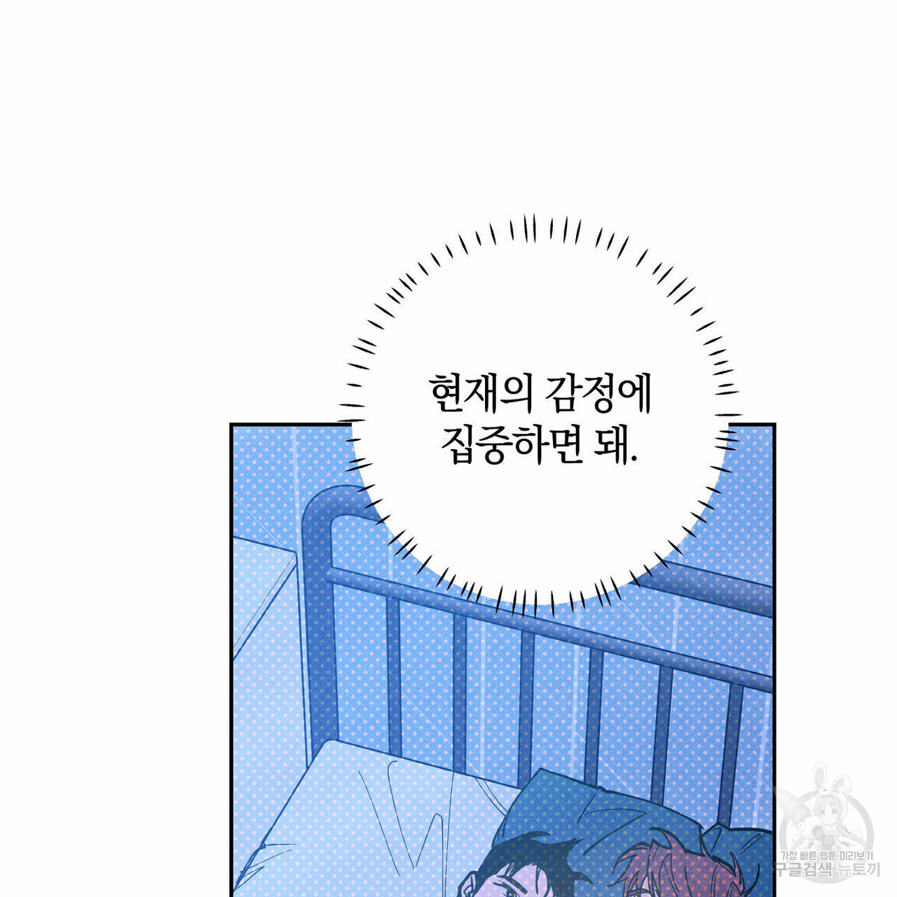 시맨틱 에러 65화 - 웹툰 이미지 121