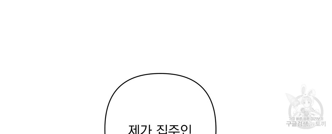 공유하는 집 23화 - 웹툰 이미지 22