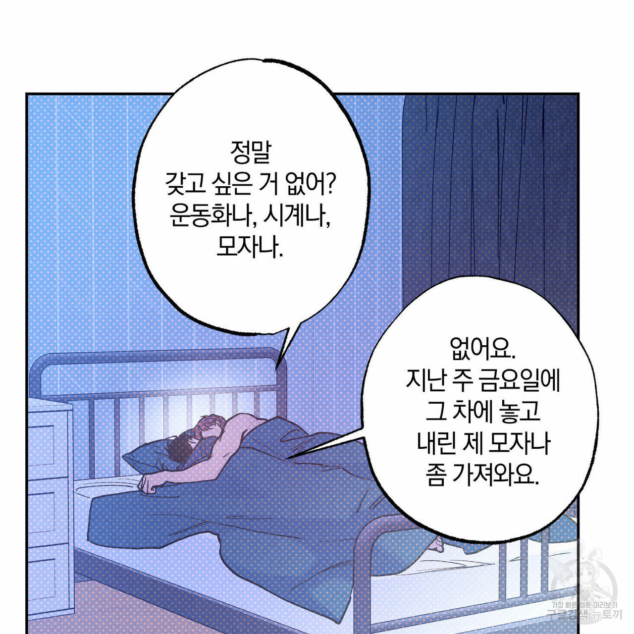 시맨틱 에러 65화 - 웹툰 이미지 135