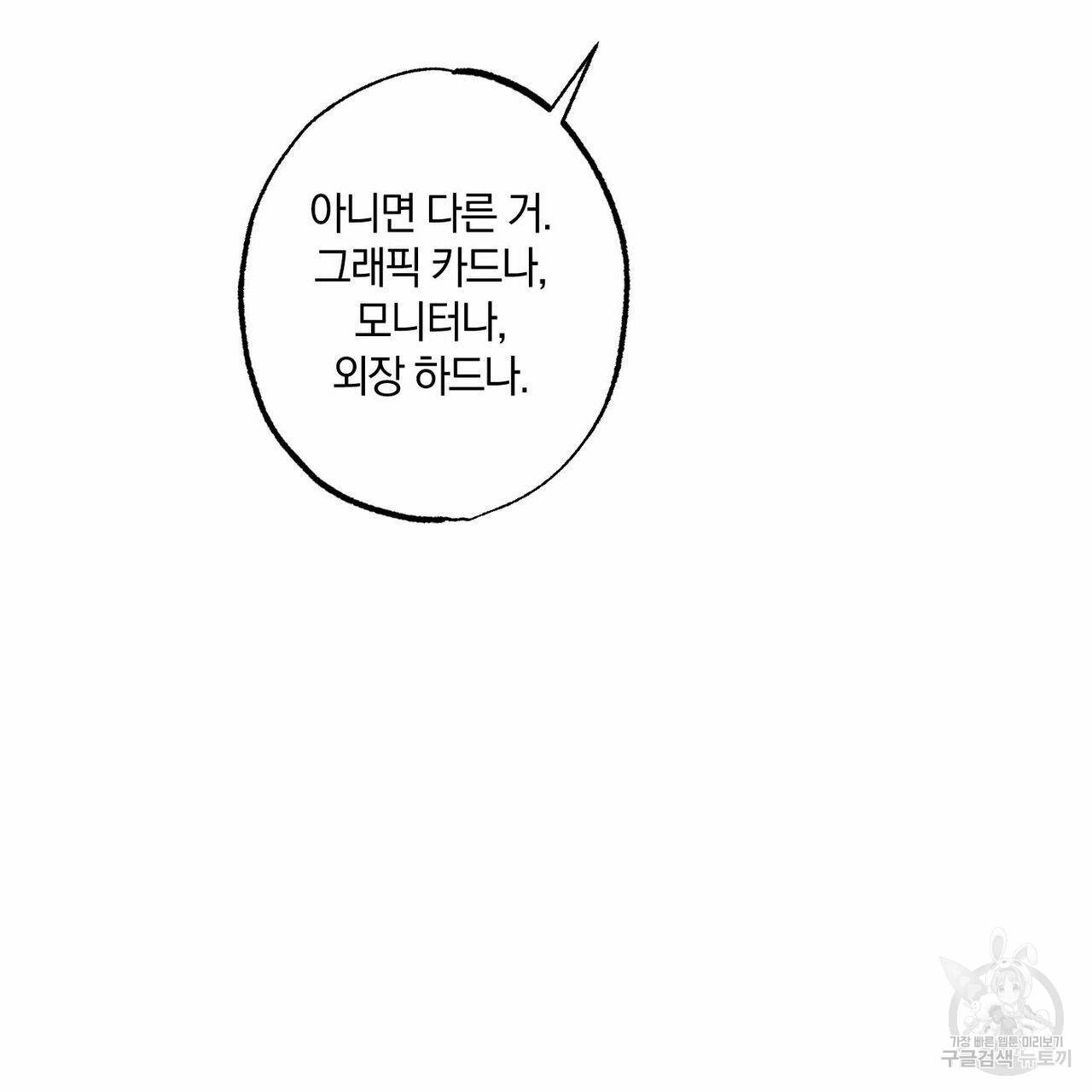 시맨틱 에러 65화 - 웹툰 이미지 137