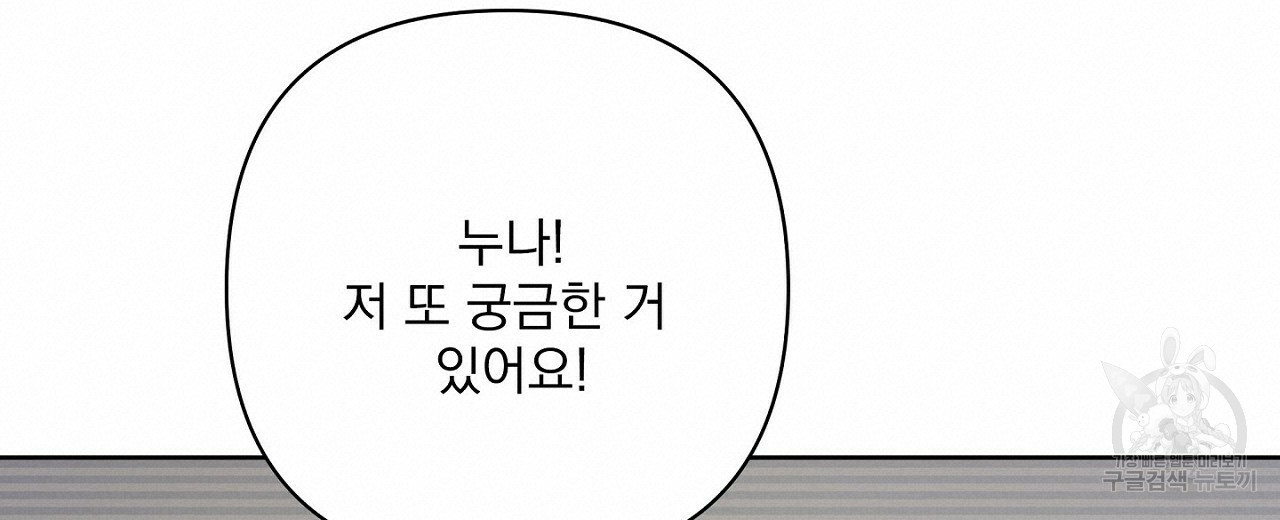 공유하는 집 23화 - 웹툰 이미지 54