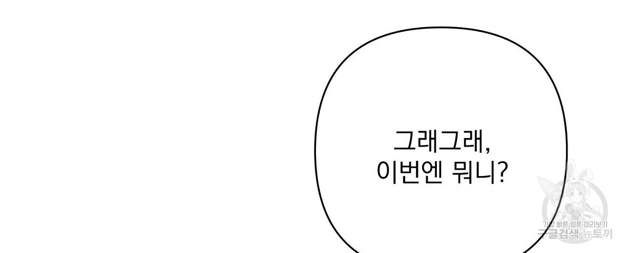 공유하는 집 23화 - 웹툰 이미지 56