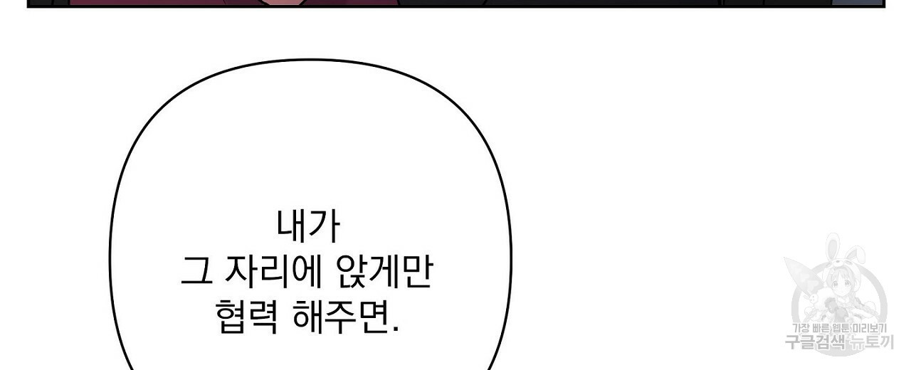 공유하는 집 23화 - 웹툰 이미지 102