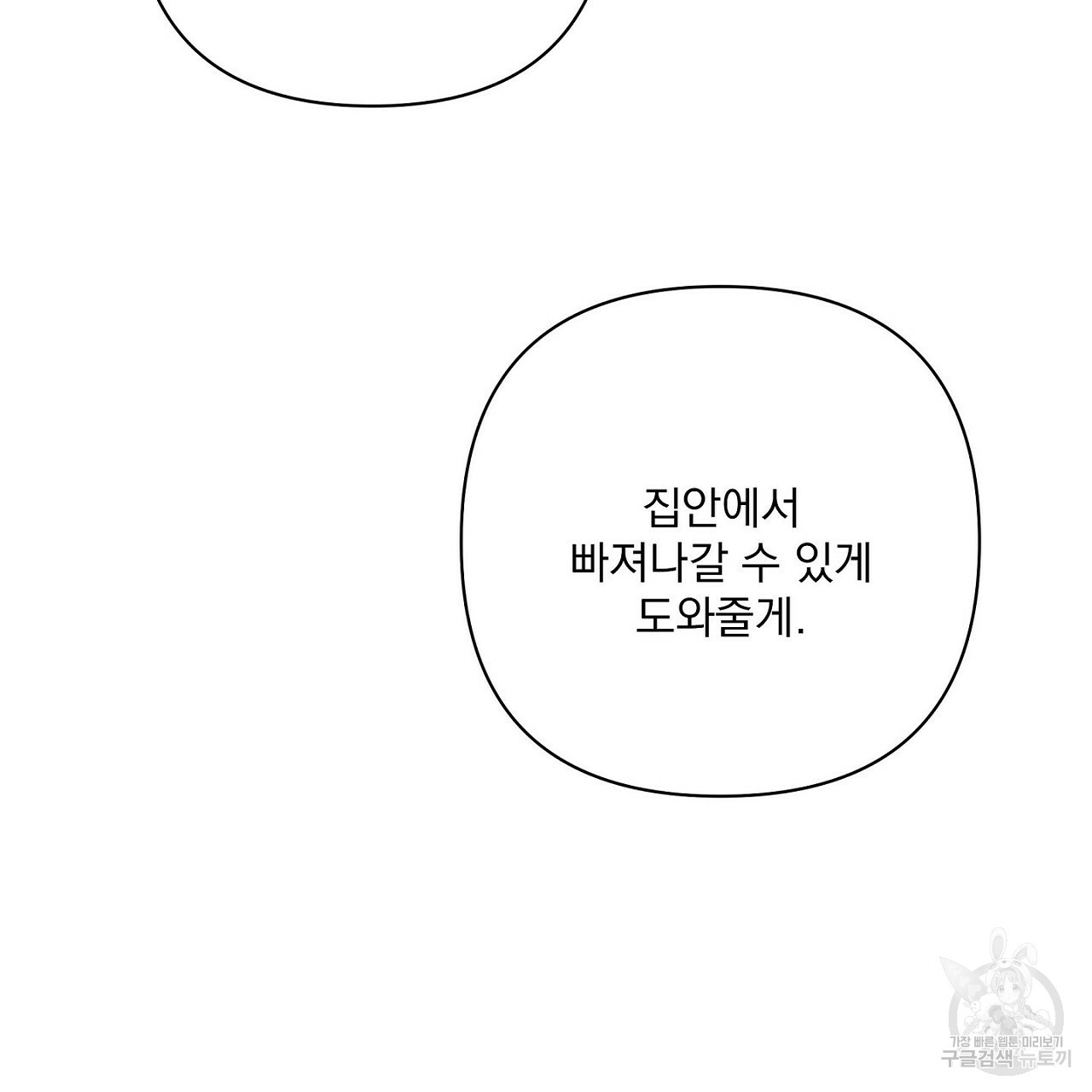 공유하는 집 23화 - 웹툰 이미지 103