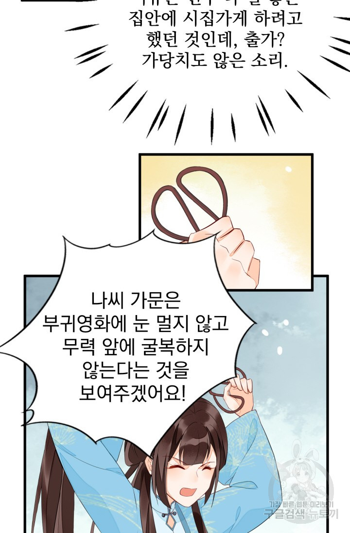 서녀공략 19화 - 웹툰 이미지 4